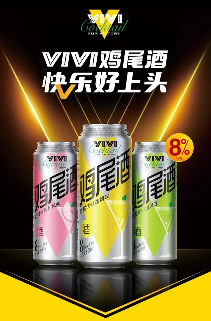 k8凯发国际入口东鹏饮料推出首款低度酒 VIVI鸡尾酒8度“微醺”不要太上头